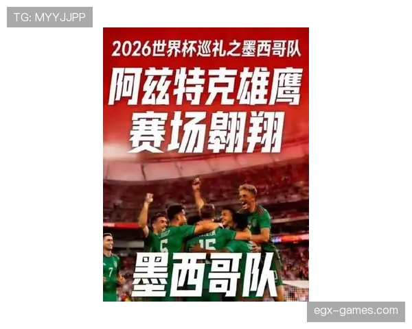 墨西哥队2026世界杯主场作战能否突破历史最佳八强战绩